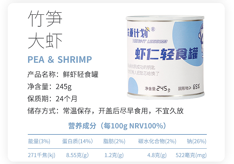 【详情页】轻食罐头详情,运动明亮简约风