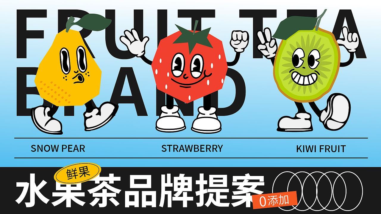 果茶品牌设计