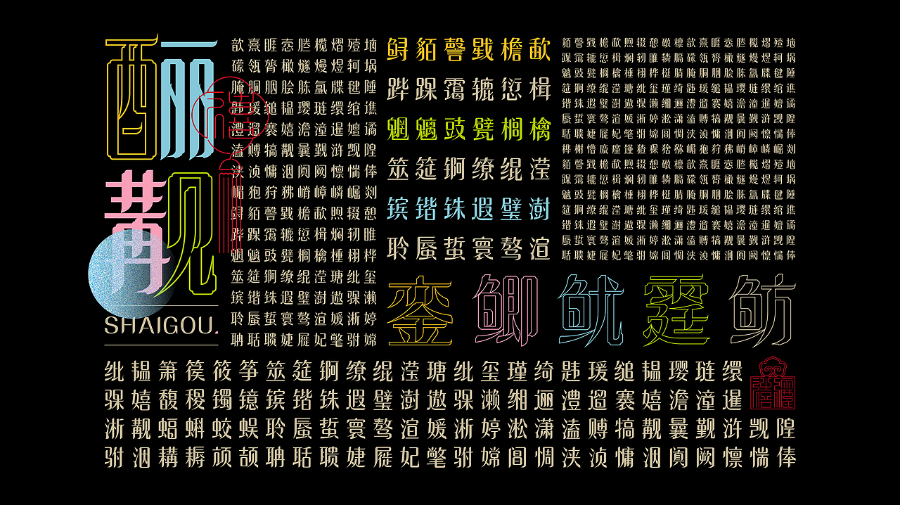 《“禧俪体”字库延展应用—馔御轩果味生鲜包装设计》(图ZMzM5MjQ4MDUy) - 字体/字形 - 站酷设计师创意仔仔原创素材 - 站酷ZCOOL