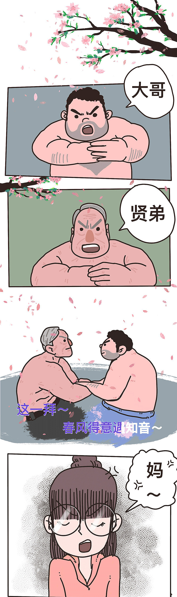 《我还想玩漫画》——这些人喝醉酒后居然干出这种事..（图ZMzAwNjg4NTA4） - 中/长篇漫画 - 站酷设计师我还想玩小涵原创素材 - 站酷ZCOOL