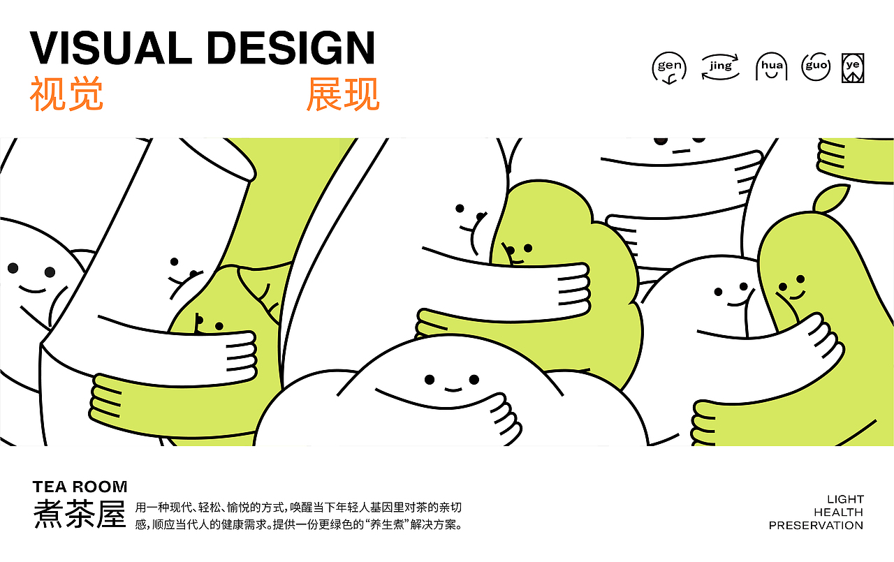 煮茶屋-现代茶饮品牌全案设计(视觉/包装/线下店/周边