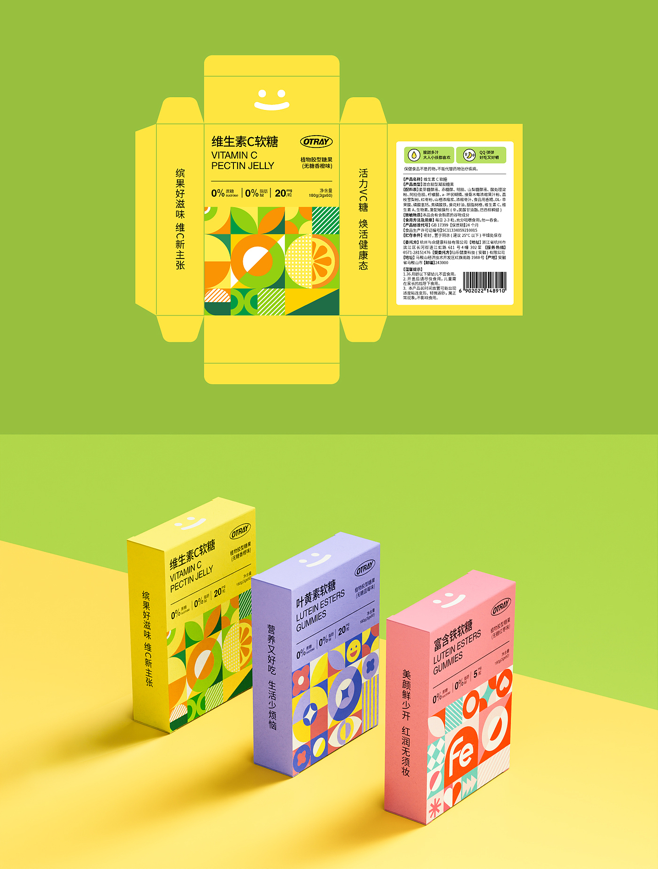 OTRAY营养软糖包装设计（图ZMzYxNTkzMjky） - 包装 - 站酷设计师兔吉Mori原创素材 - 站酷ZCOOL