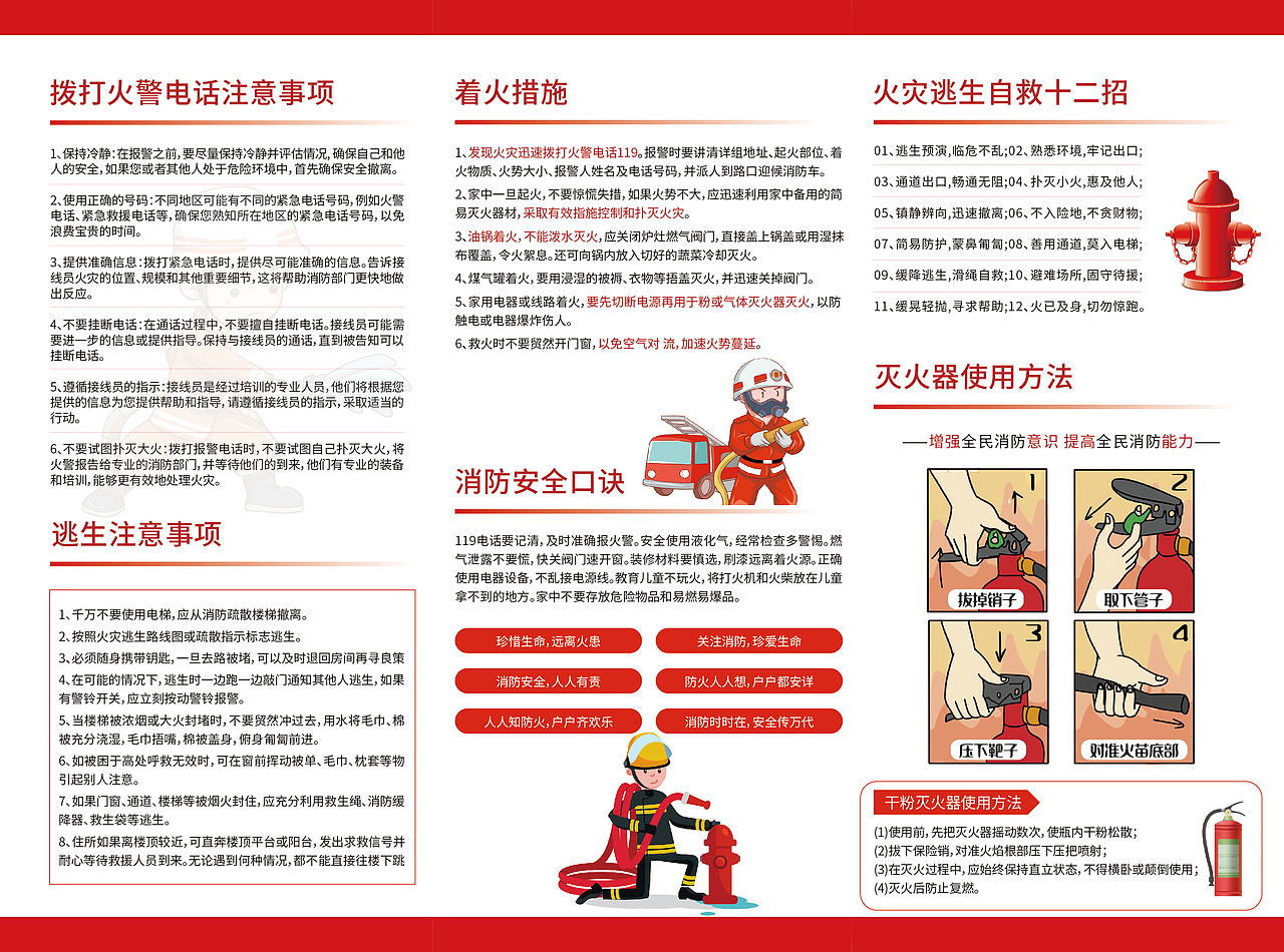 酒店三折页 / 消防安全宣传知识三折页（图ZMzU2NzY5NzY0） - 宣传物料 - 站酷设计师冬月Asher原创素材 - 站酷ZCOOL