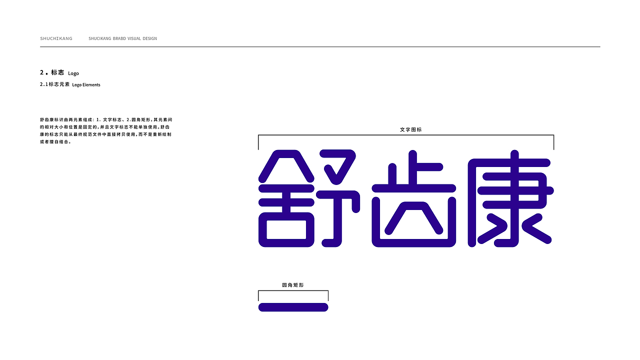 舒齿康品牌视觉VI手册（图ZMzIwMzQxNjY4） - 宣传物料 - 站酷设计师凤夙LYF原创素材 - 站酷ZCOOL