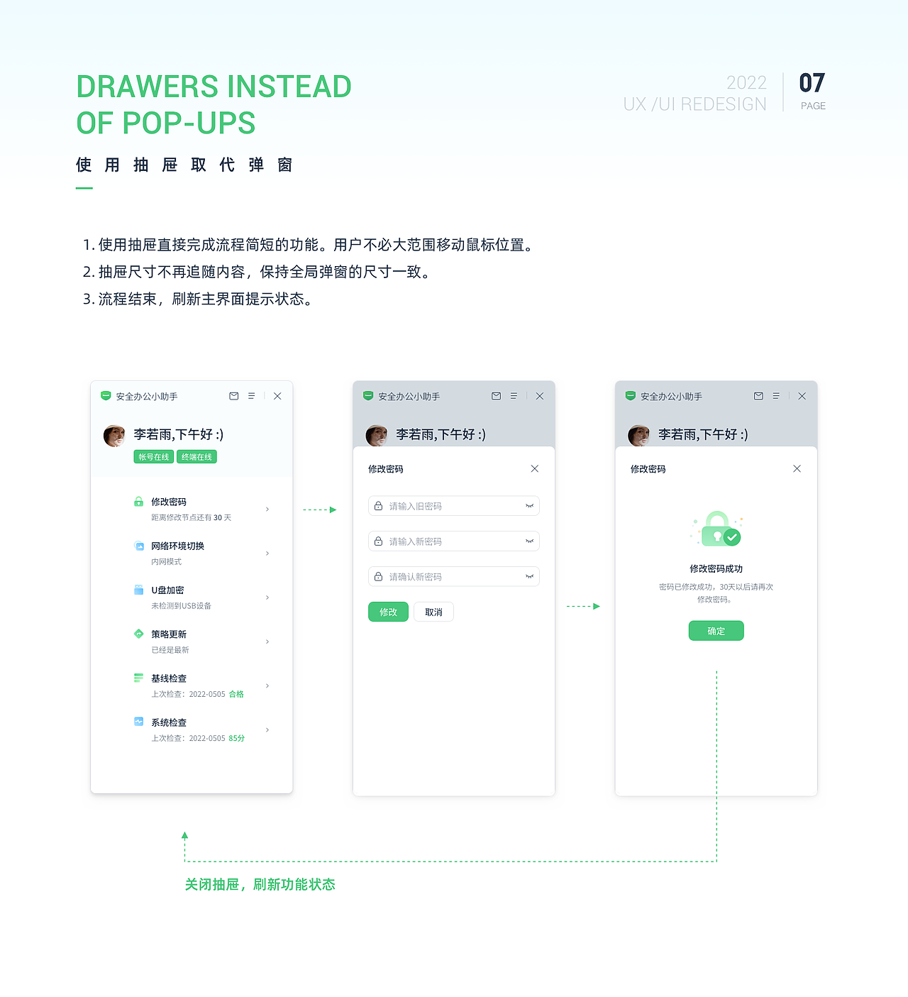 安全办公小助手