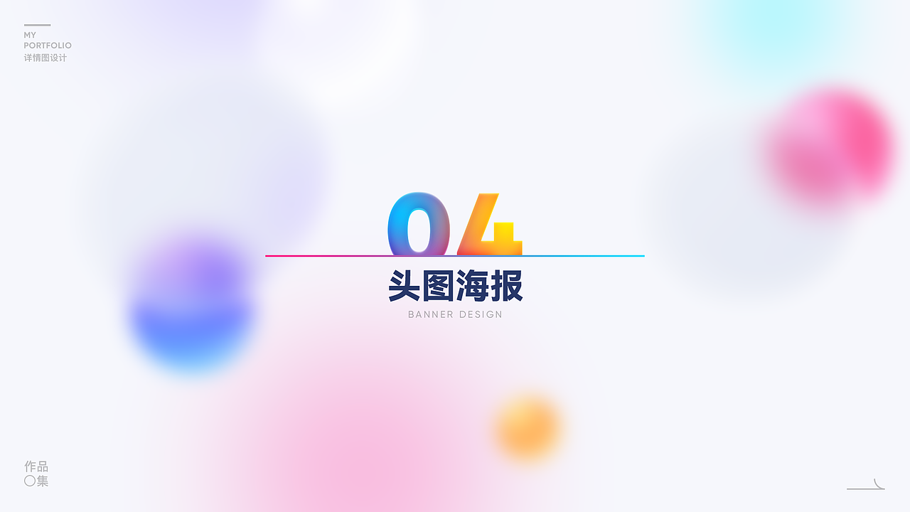 平面设计（图ZMzQ0MTc5NDYw） - 电商 - 站酷设计师获此原创素材 - 站酷ZCOOL