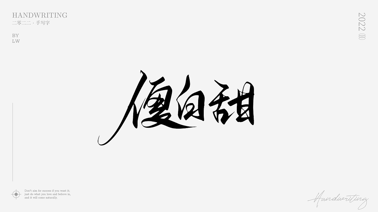 手写集（图ZMzA2NzQ0OTA4） - 字体/字形 - 站酷设计师lwwewe原创素材 - 站酷ZCOOL