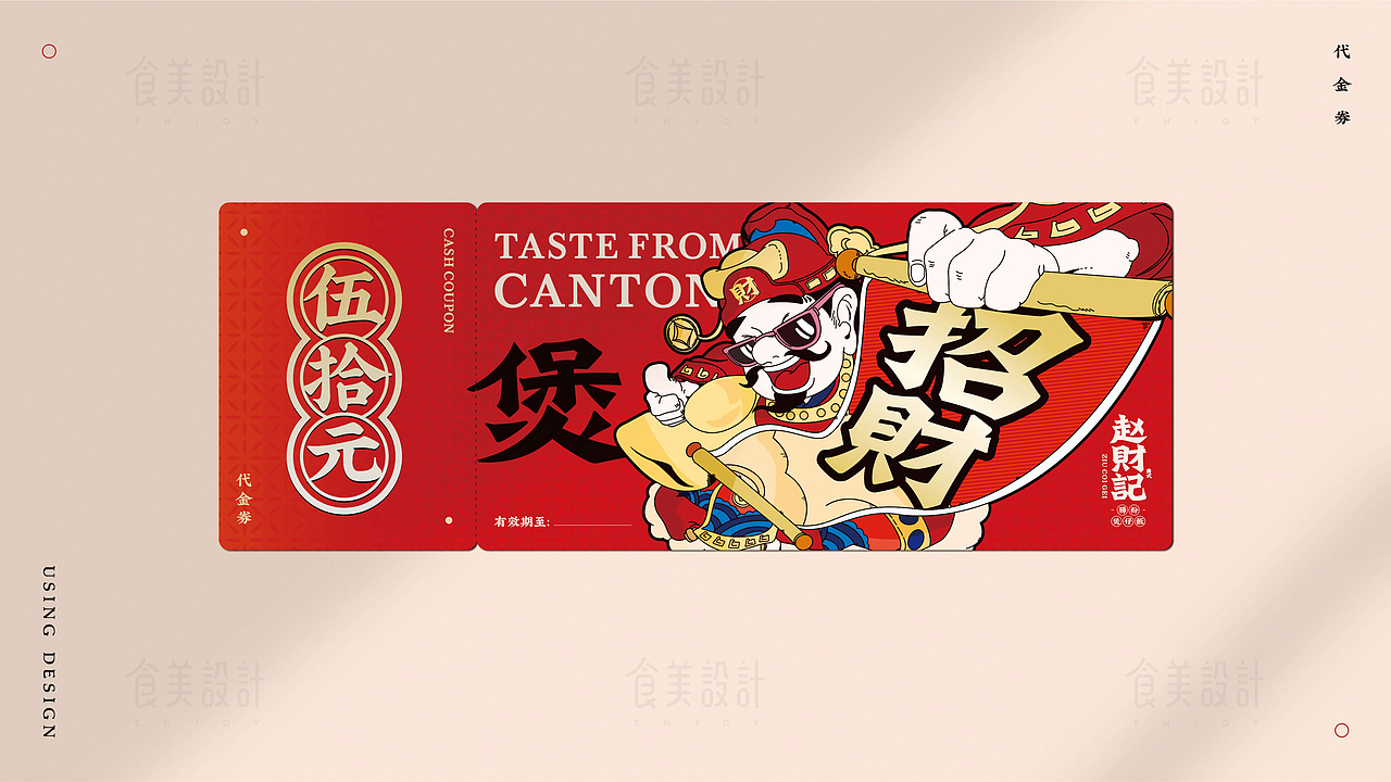 食美设计 |【赵财记】品牌设计提案（图ZMzAyOTQ4Mzk2） - 品牌 - 站酷设计师食美设计薛原创素材 - 站酷ZCOOL