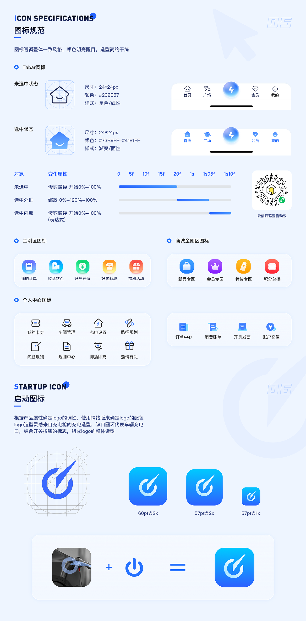 新电APP充电软件-UI界面设计