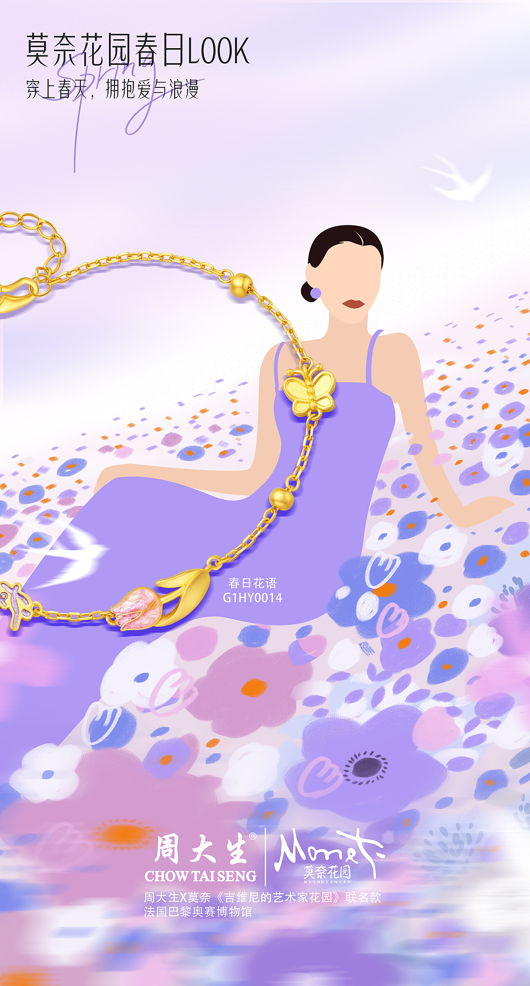 莫奈花园春日LOOK穿上春天,拥抱爱与浪漫