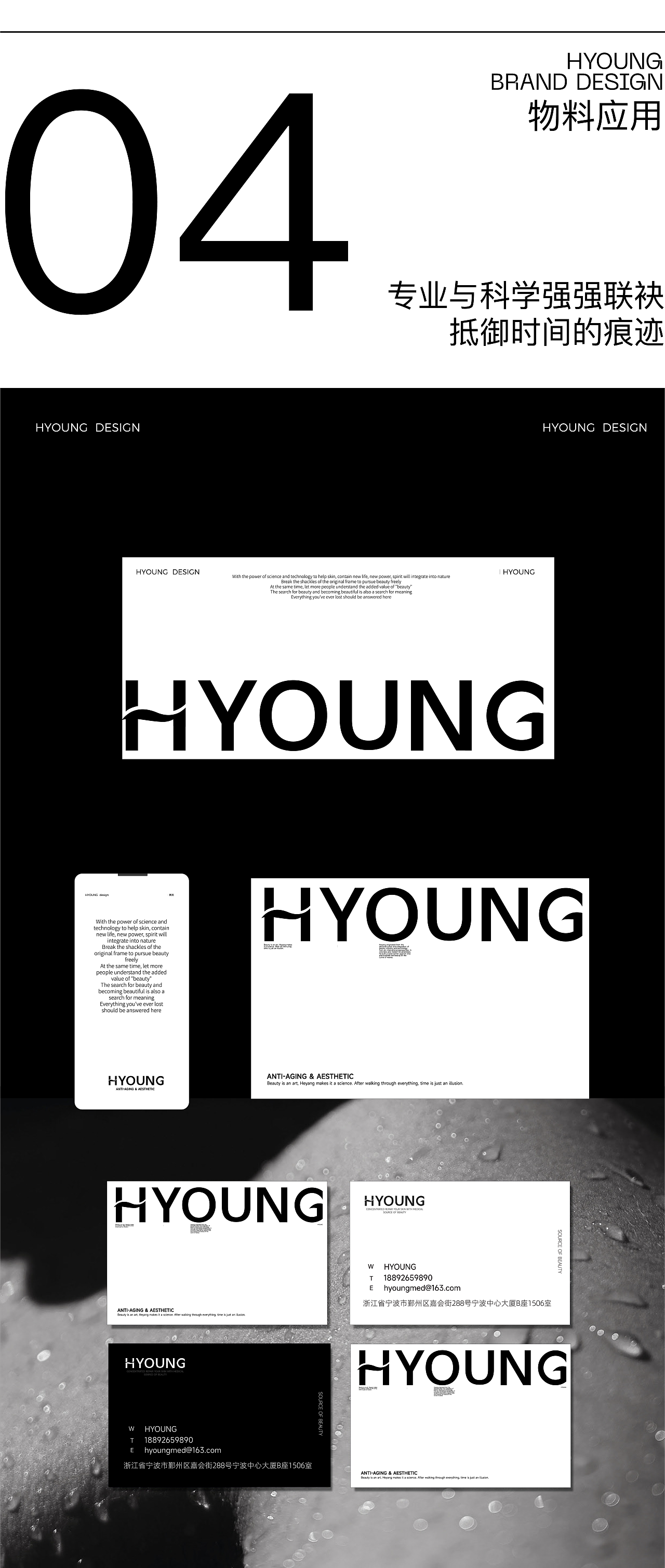 禾漾医疗 Hyoung Med | 医美护肤机构全案设计