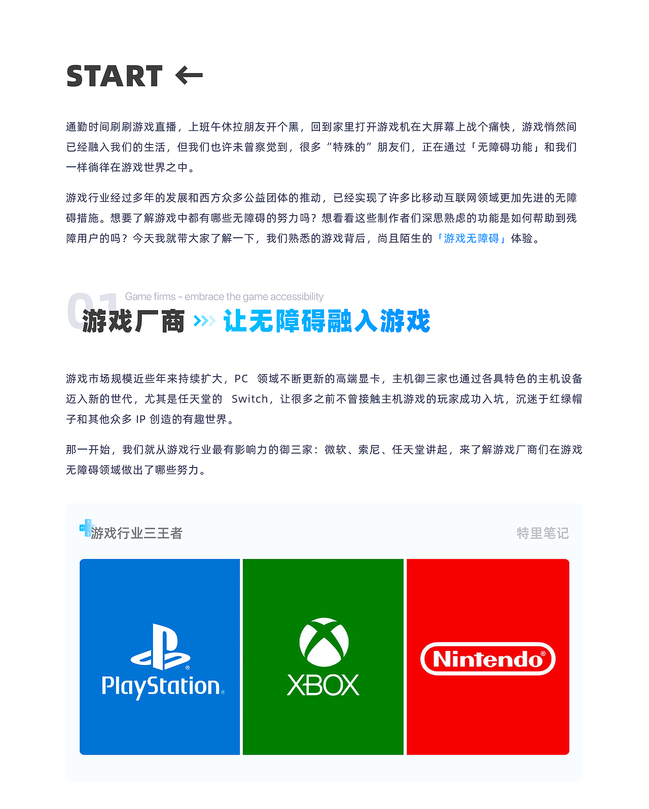 让游戏教你做无障碍设计