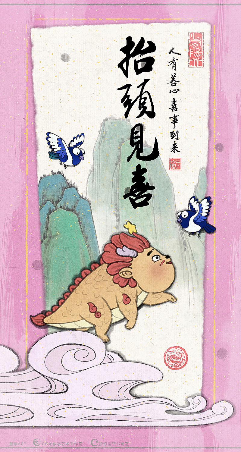 龙年ip插画合集(图ZMzYxNjM1NjAw) - 创作习作 - 站酷设计师童豪ART原创素材 - 站酷ZCOOL