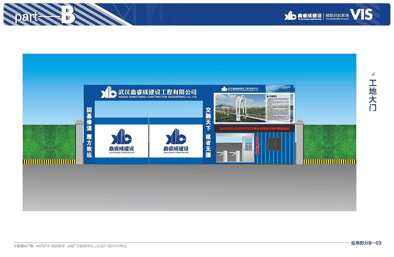 鑫睿诚建设VIS手册（图ZMzE0NjUwMjEy） - 品牌 - 站酷设计师广夏品牌设计原创素材 - 站酷ZCOOL
