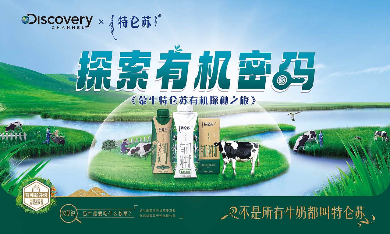 蒙牛特仑苏活动主视觉设计