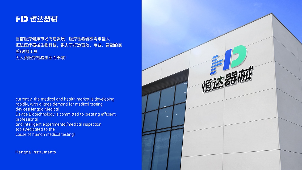 恒达器械品牌设计方案