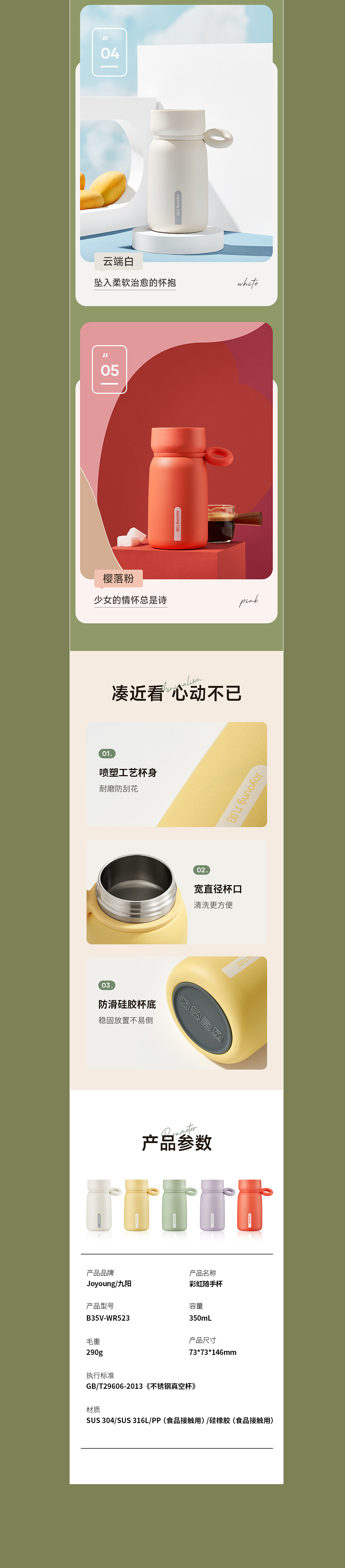 餐饮类｜保温杯咖啡杯详情X2｜薄荷视觉