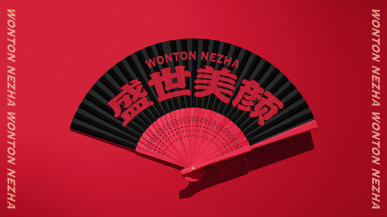 馄世哪吒/餐饮品牌设计（图ZMzI4NzUzMzM2） - 商业空间设计 - 站酷设计师优站品牌策划原创素材 - 站酷ZCOOL