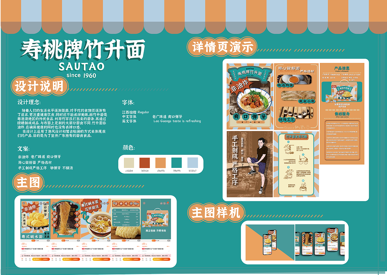 广东竹升面-详情页设计（图ZMzU1NjIzNjA4） - 包装 - 站酷设计师VIVI09原创素材 - 站酷ZCOOL
