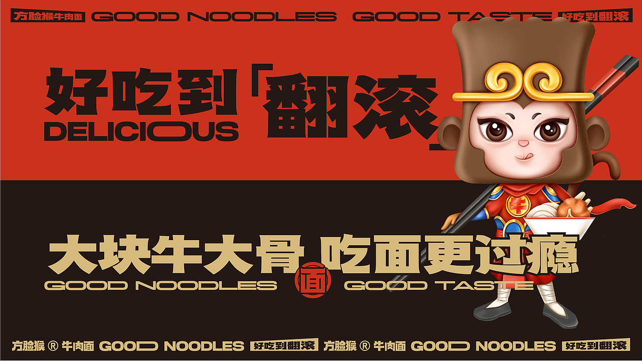 方脸猴牛肉面 | 卤牛大骨 | 餐饮类品牌| 面馆小吃快餐