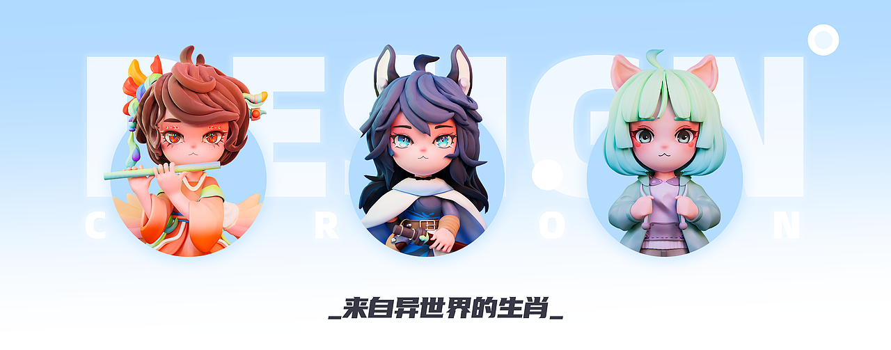 【原创IP】来自异世界的生肖们(之二)