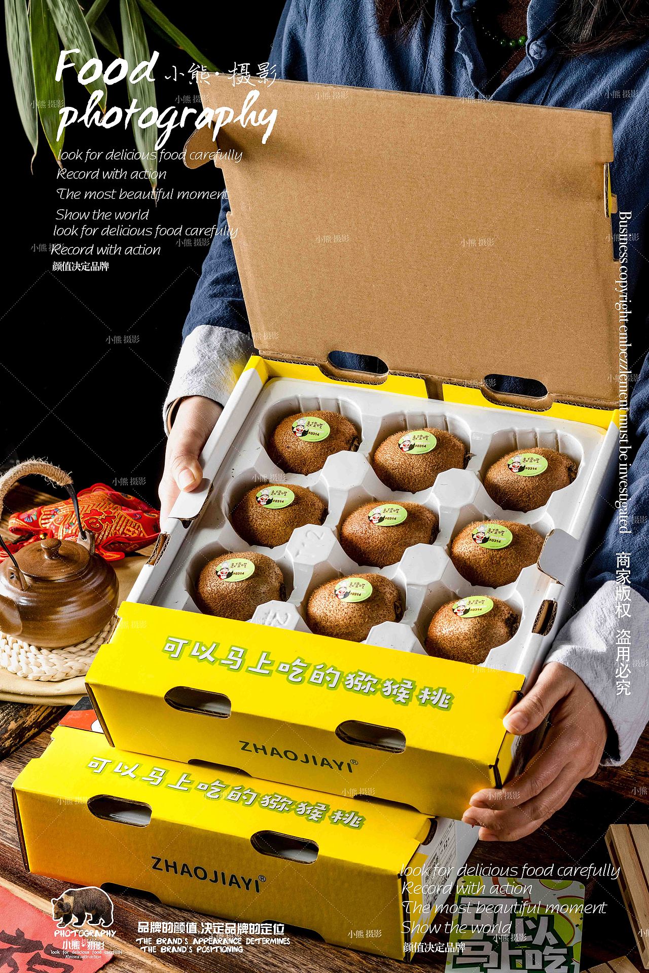 赵佳呓猕猴桃拍摄