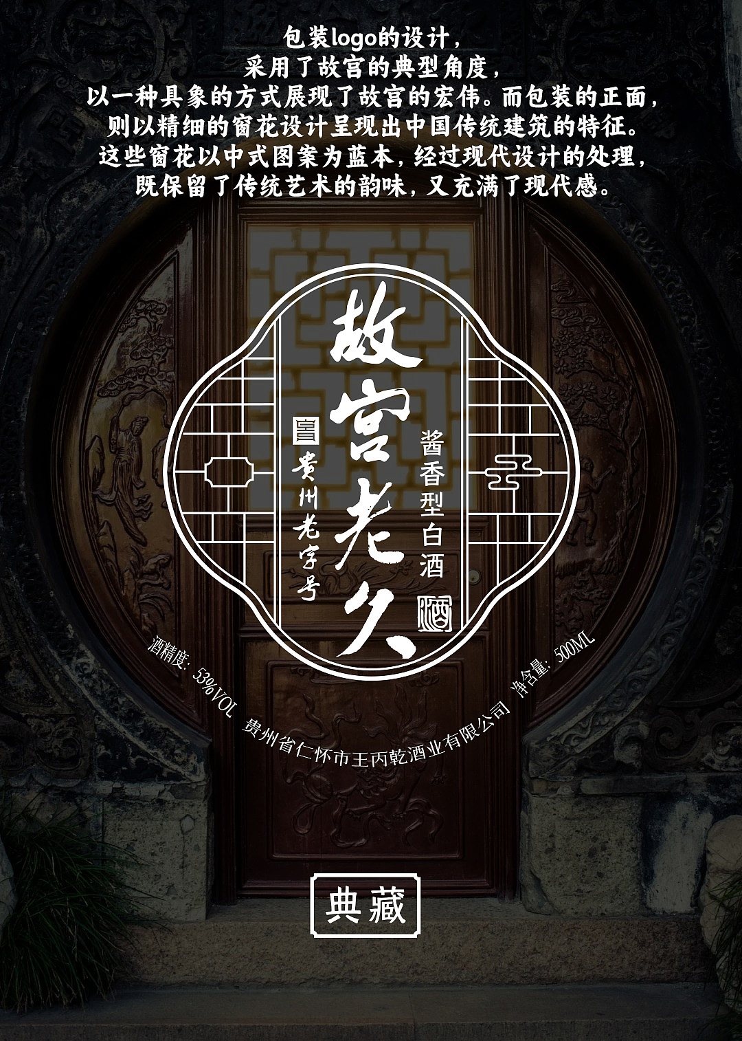 故宫老久(贰)|白酒包装设计