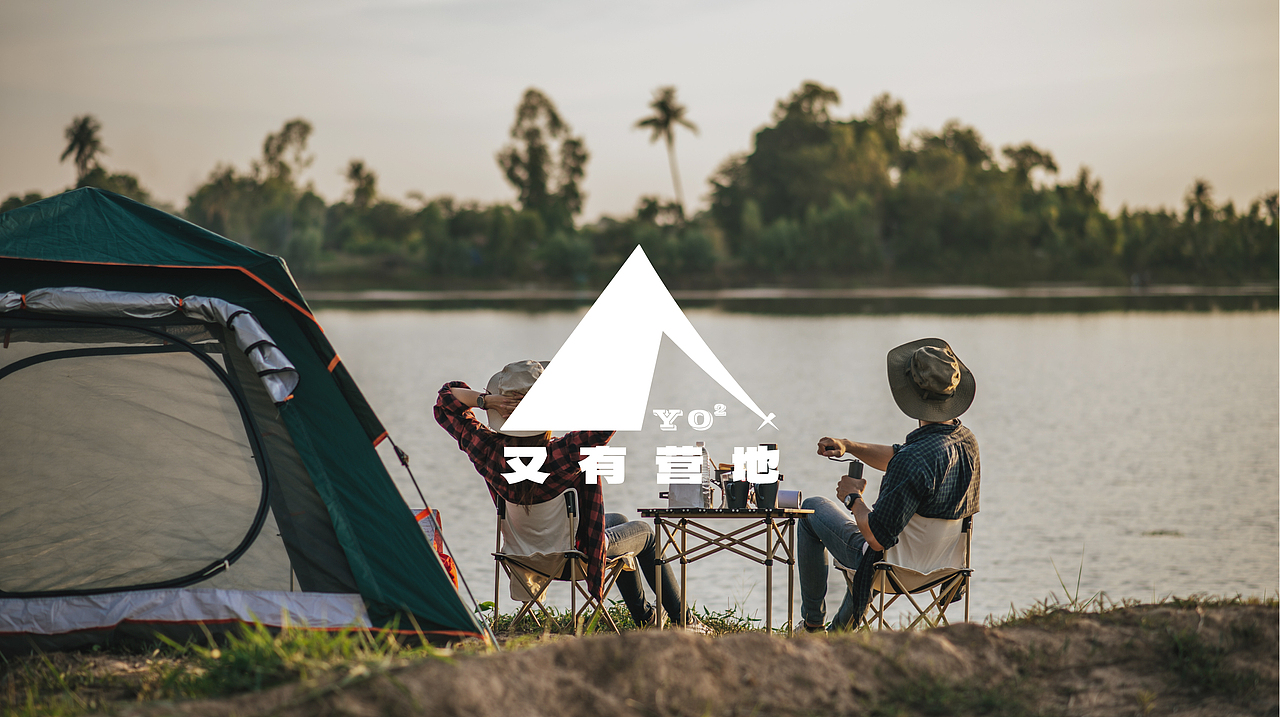 品牌全案设计 | 城市中野营风与东南亚氛围的双重体验