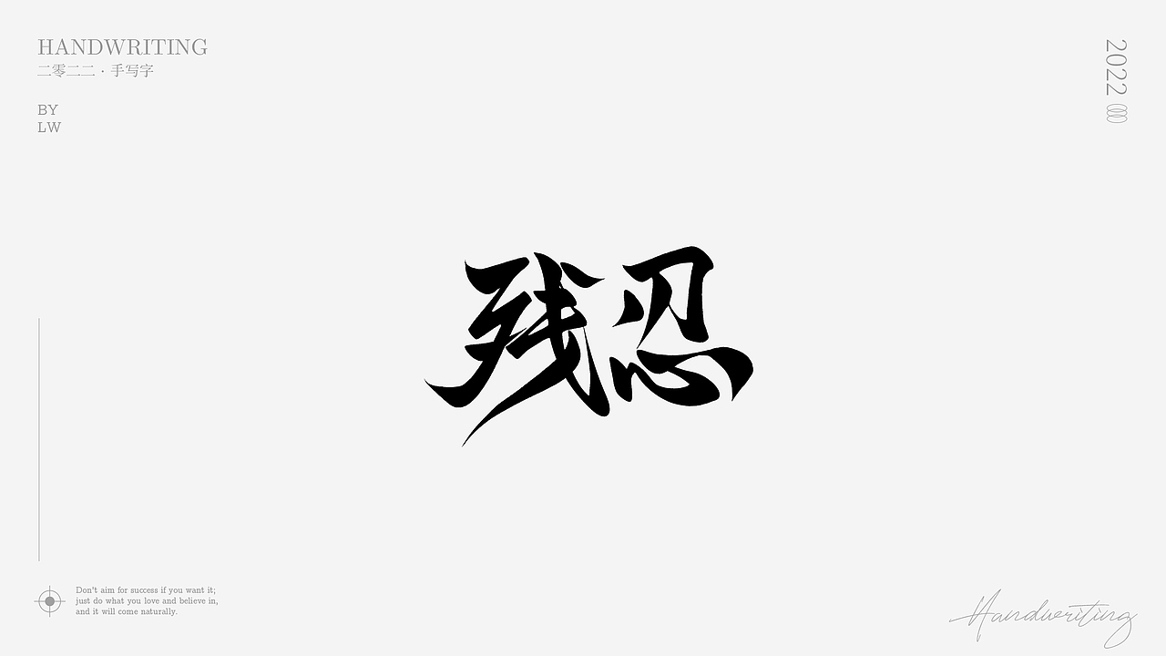 手写集（图ZMzA2NzQ0Nzc2） - 字体/字形 - 站酷设计师lwwewe原创素材 - 站酷ZCOOL