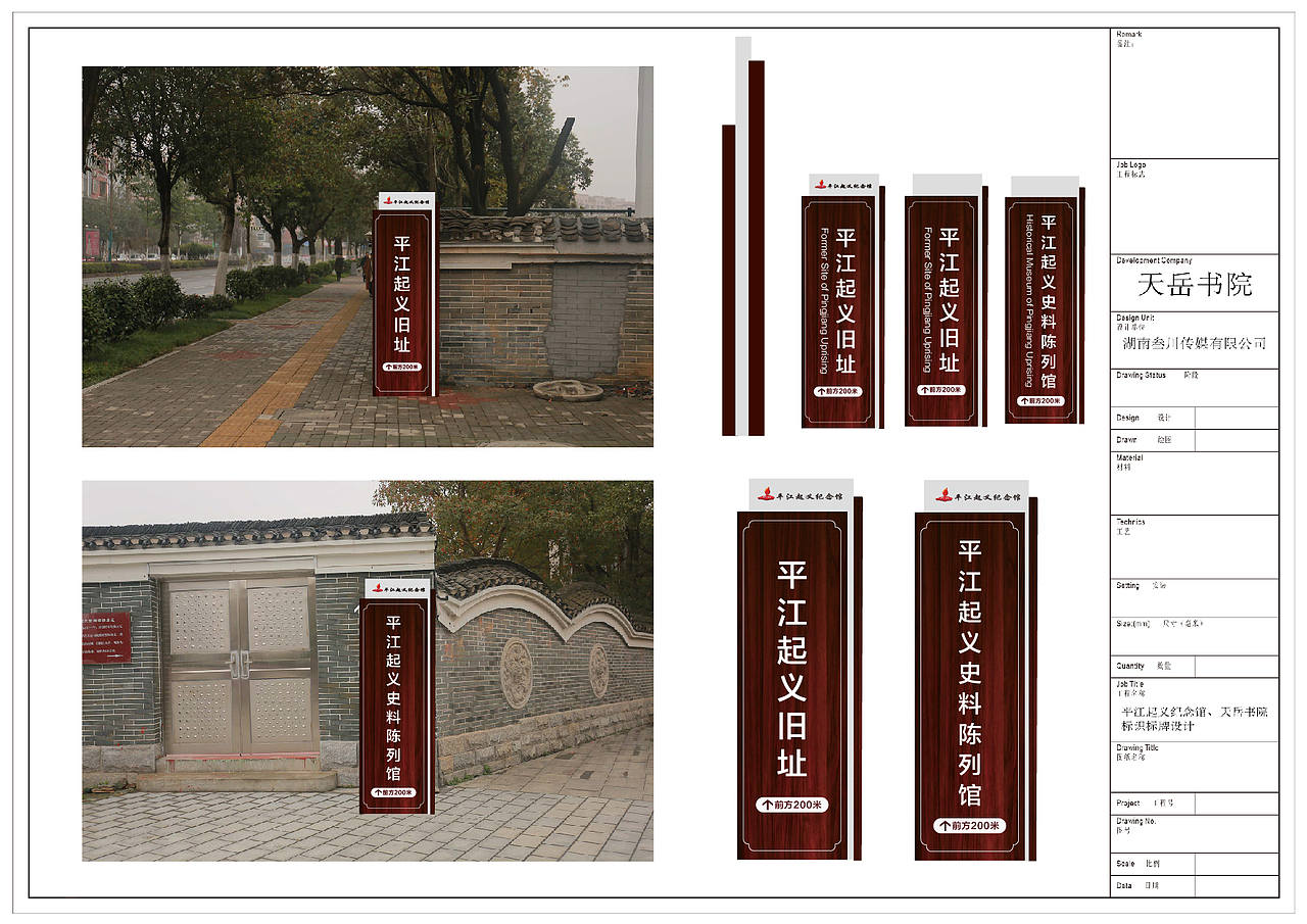 平江起义纪念馆导视系统（图ZMzA2ODg2Njk2） - 其他平面 - 站酷设计师叁川传媒原创素材 - 站酷ZCOOL