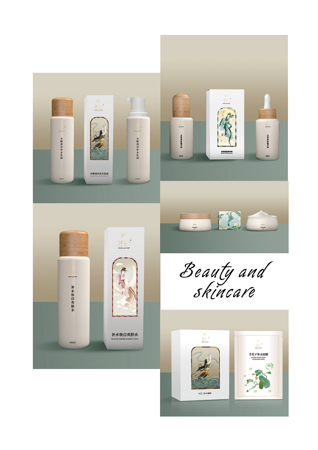 护肤品包装-《悦己》品牌设计