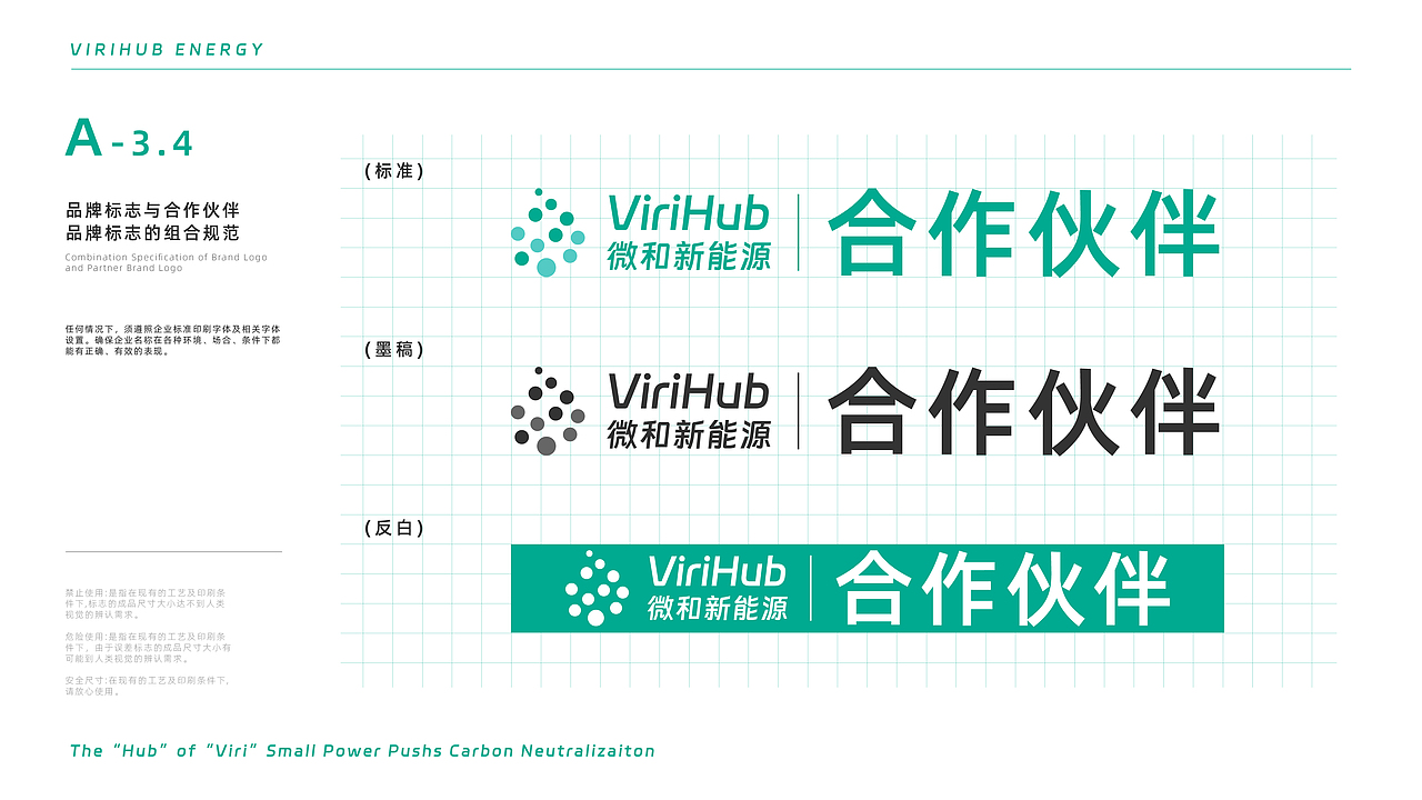 微和新能源CI手册