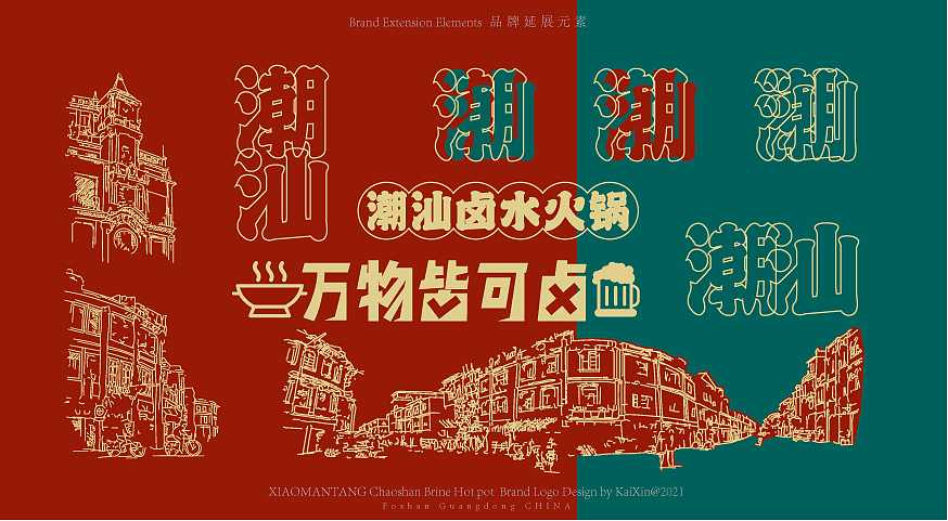 卤水火锅品牌（图ZMjk5NjA0Njgw） - 品牌 - 站酷设计师KaiXin凯欣原创素材 - 站酷ZCOOL