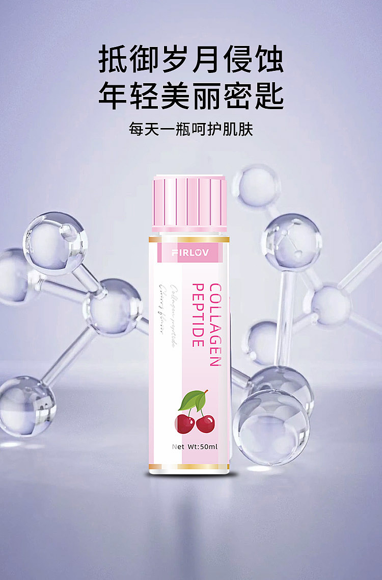 保健品详情-胶原蛋白口服液（图ZMzU3OTcyODI0） - 电商 - 站酷设计师布布de小屋原创素材 - 站酷ZCOOL