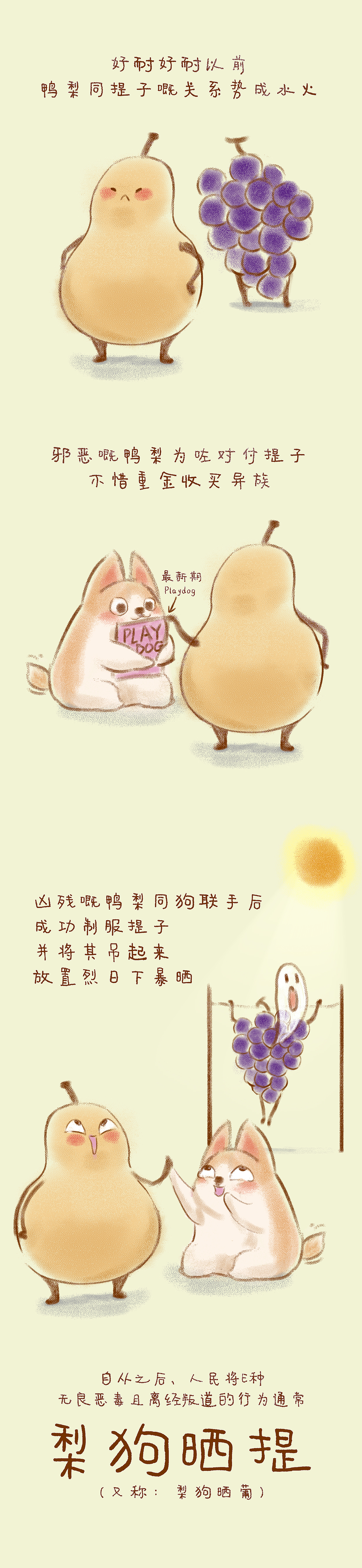 E个是一个流传已久嘅粤语典故~（图ZMzI5MTIzMTA0） - 商业插画 - 站酷设计师victoriarb原创素材 - 站酷ZCOOL