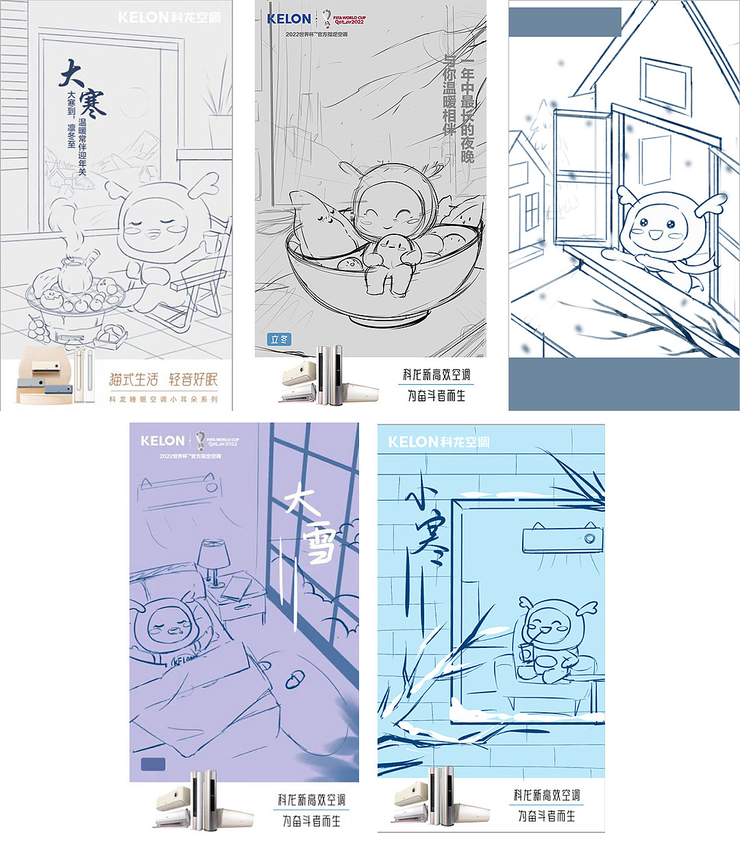 科龙空调2022年度24节气+传统节日动态插画海报