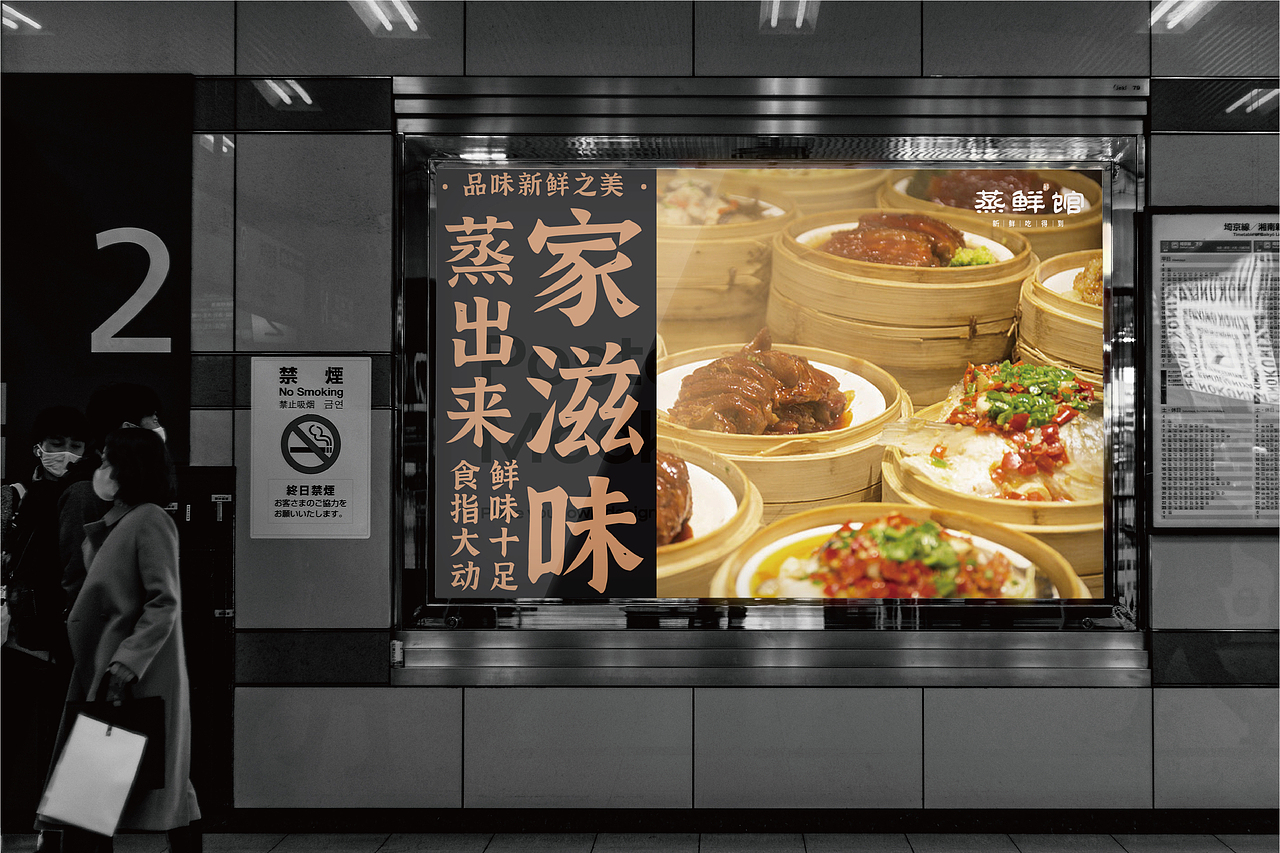 蒸鲜馆 I 品牌设计全案（图ZMzUxMTYxMTAw） - 品牌 - 站酷设计师郑璐霞原创素材 - 站酷ZCOOL
