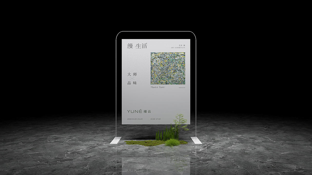 「缦云」艺术家桌椅展