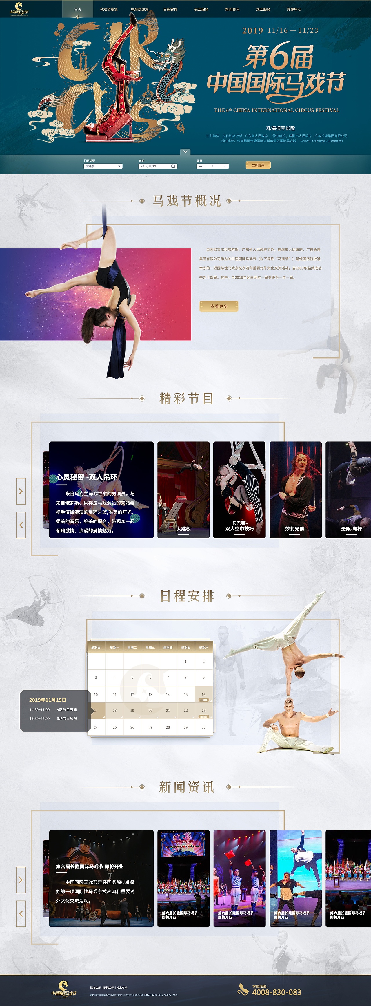2019中国国际马戏节
