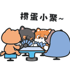 掼蛋小聚
