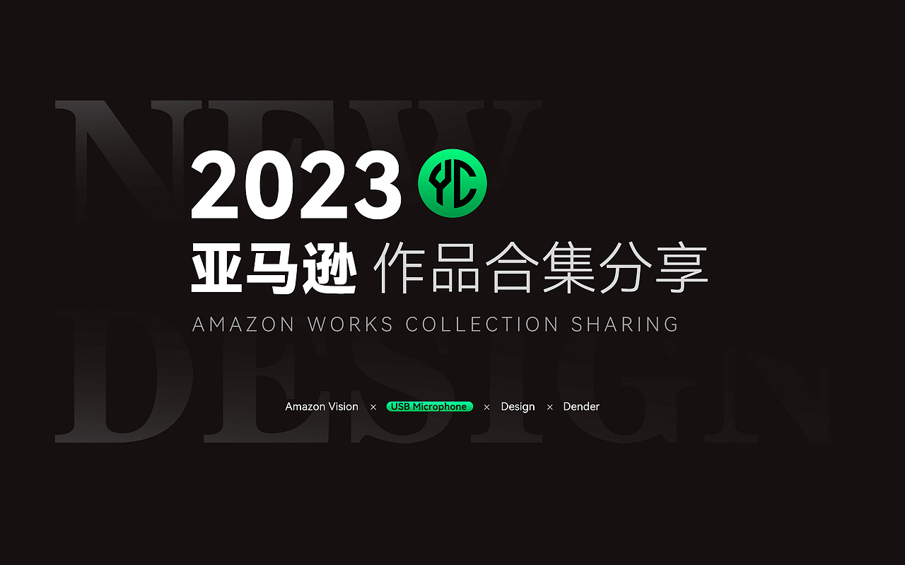 Amazom 亚马逊 2023——视觉合集（图ZMzU4Njg3MTY4） - 电商 - 站酷设计师YC_颜神原创素材 - 站酷ZCOOL