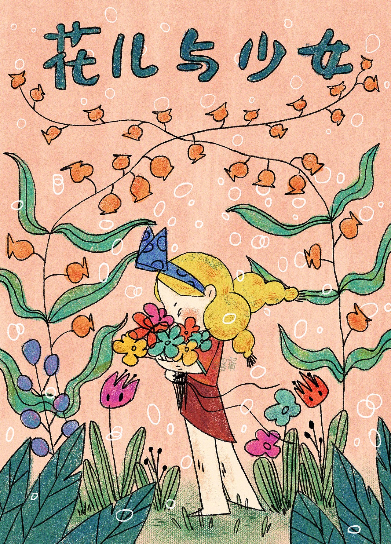 2022年插画合集（图ZMzI2NTY3MTgw） - 儿童插画 - 站酷设计师喜宝的画原创素材 - 站酷ZCOOL