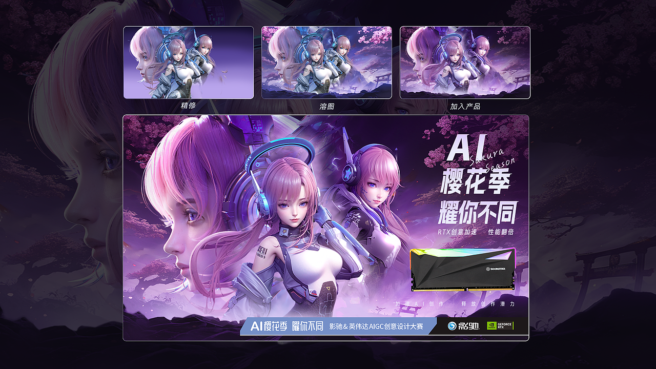 【AI樱花季 耀你不同】视觉呈现（图ZMzY5MDYwMTUy） - 品牌 - 站酷设计师林通宵原创素材 - 站酷ZCOOL