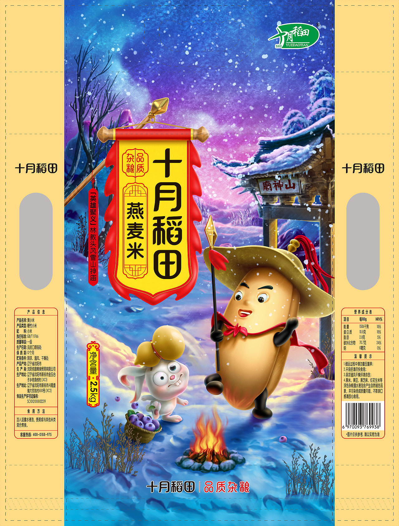 【水浒杂粮】燕麦米——林冲风雪山神庙