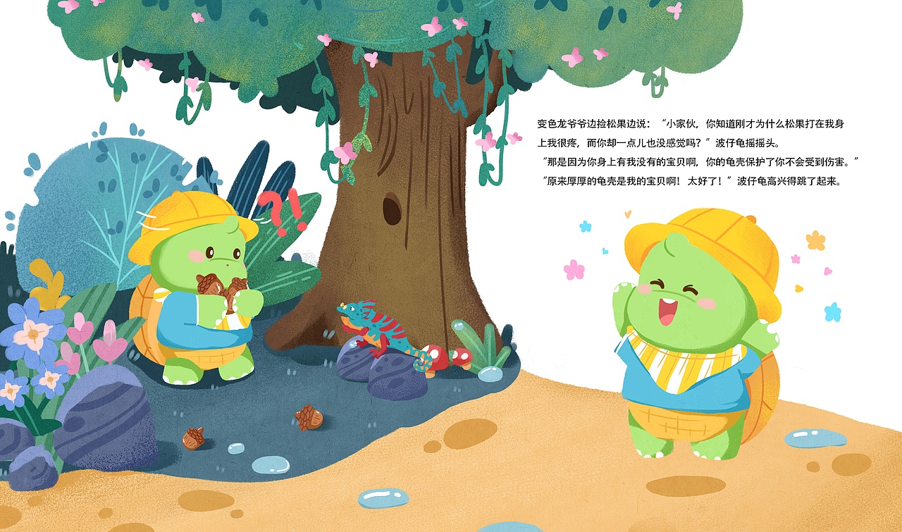综合素养绘本丨《波仔龟的宝贝》（图ZMjk4MTMzMzY4） - 绘本 - 站酷设计师可乐Coral原创素材 - 站酷ZCOOL