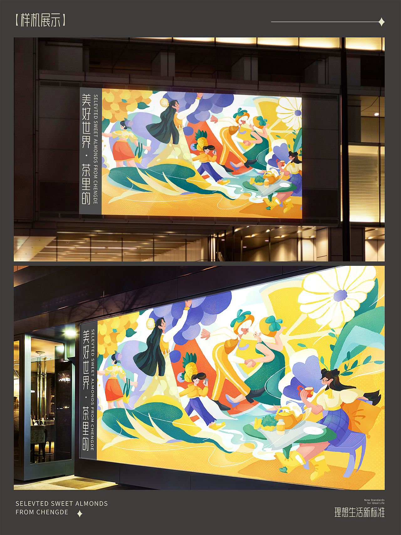 茶派的美好世界-缤纷水果乐园