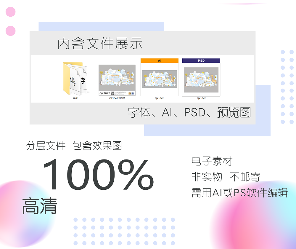 宝宝宴满月百露周岁生日派对背景舞台源文件AI PS素材（图ZMzE1MzAzOTY0） - 舞台美术 - 站酷设计师买派对素材加v原创素材 - 站酷ZCOOL