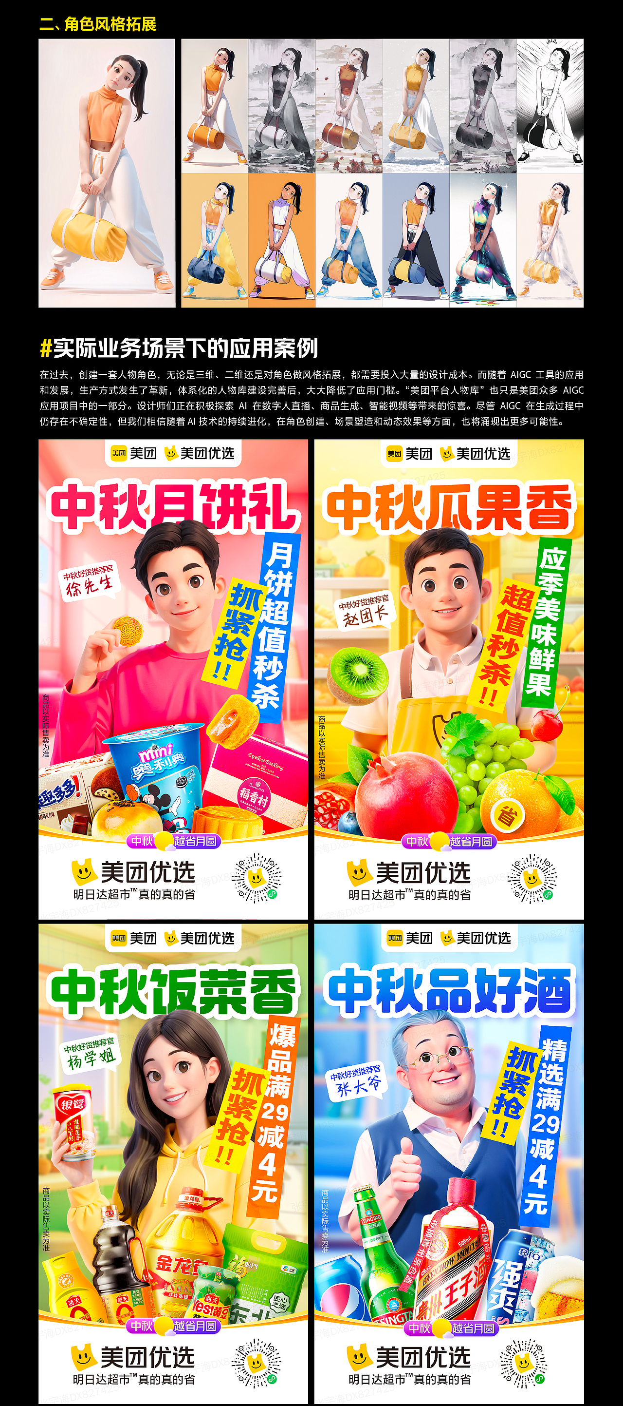 AIGC设计探索 - 美团平台人物库的炼丹之旅（图ZMzUzNDMzNDMy） - AI作品 - 站酷设计师美团平台设计团队原创素材 - 站酷ZCOOL