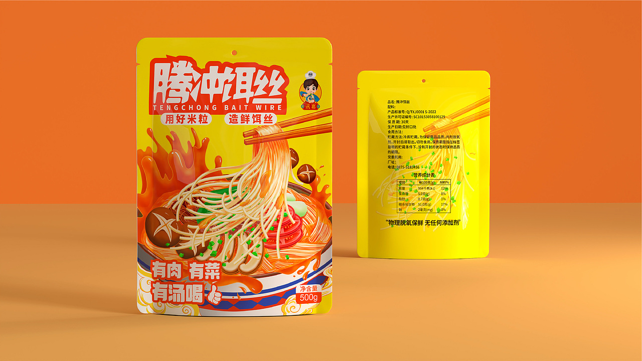 腾冲饵丝｜食品包装设计