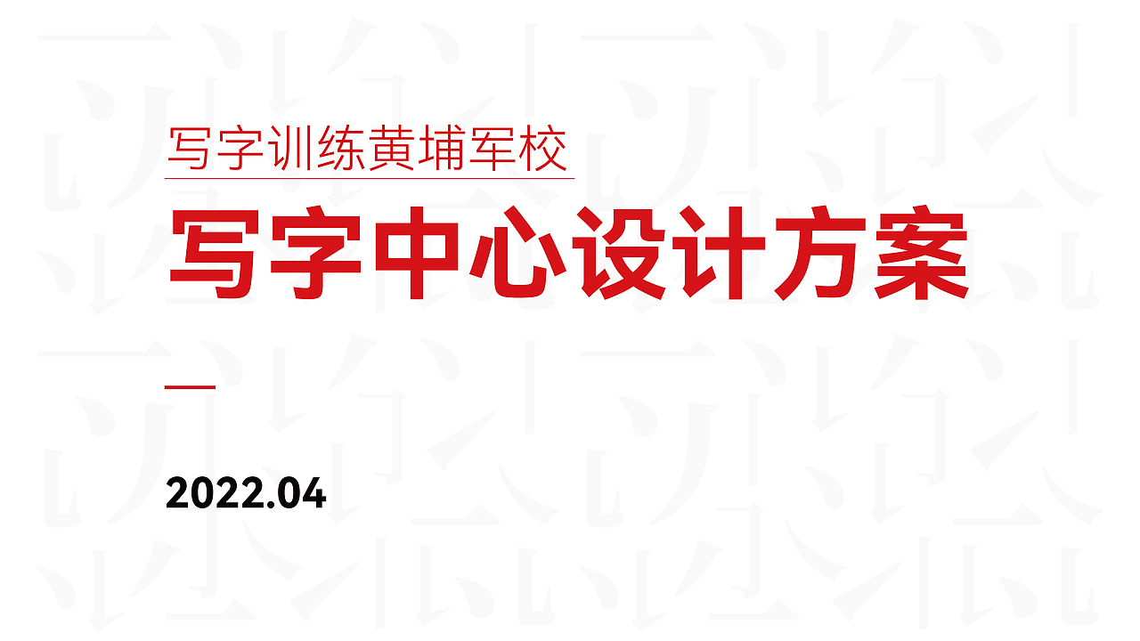 林校长写字中心